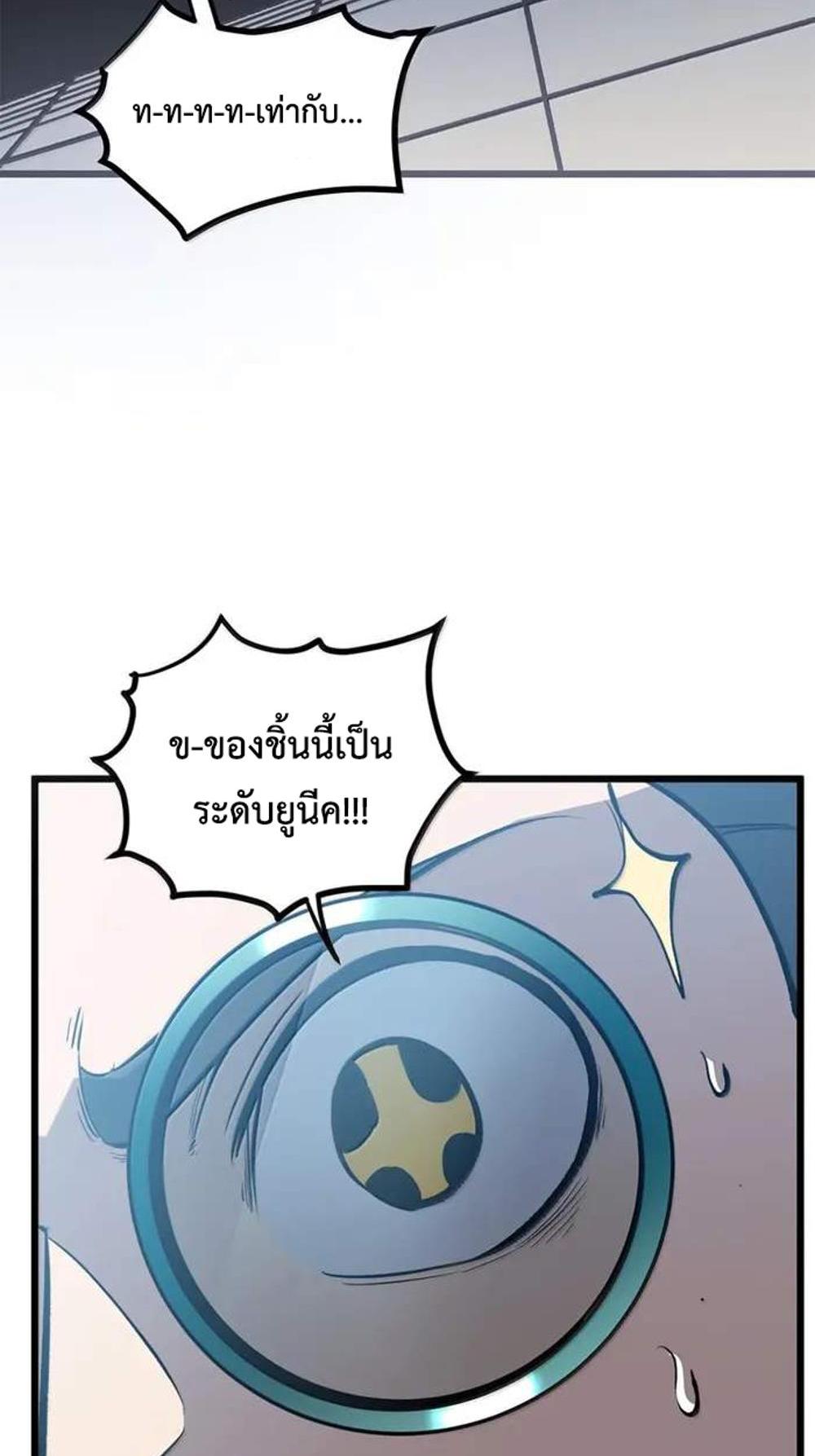 I Became The King by Scavenging แปลไทย