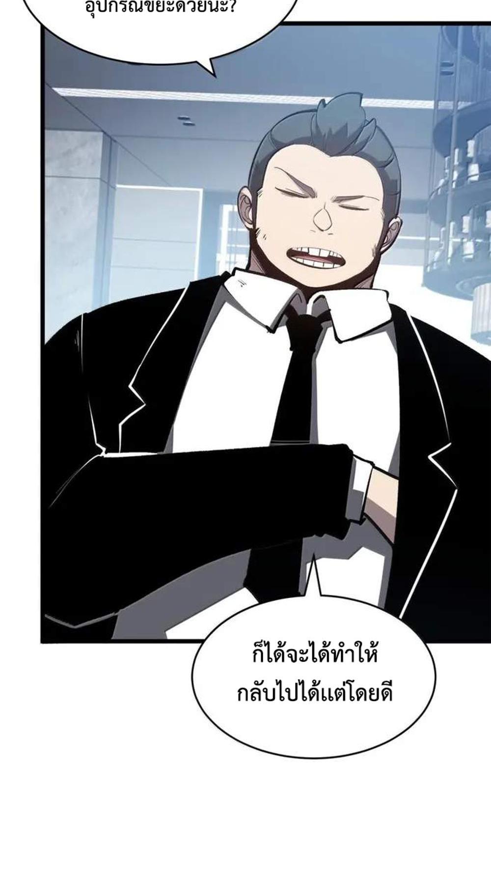 I Became The King by Scavenging แปลไทย