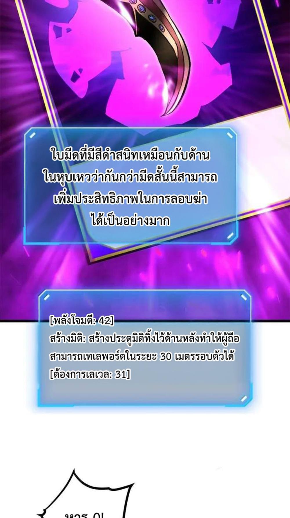 I Became The King by Scavenging แปลไทย