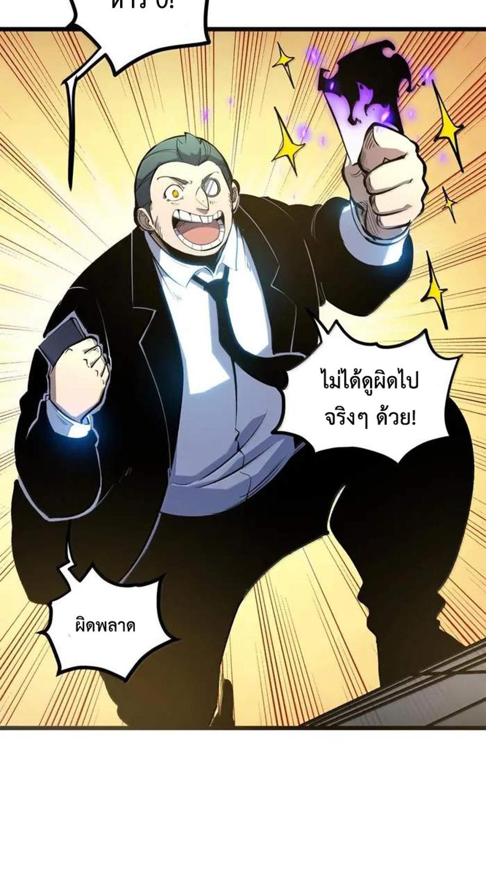 I Became The King by Scavenging แปลไทย