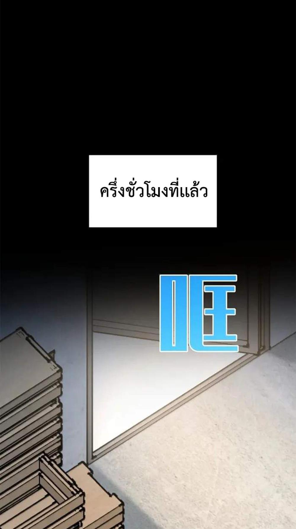 I Became The King by Scavenging แปลไทย