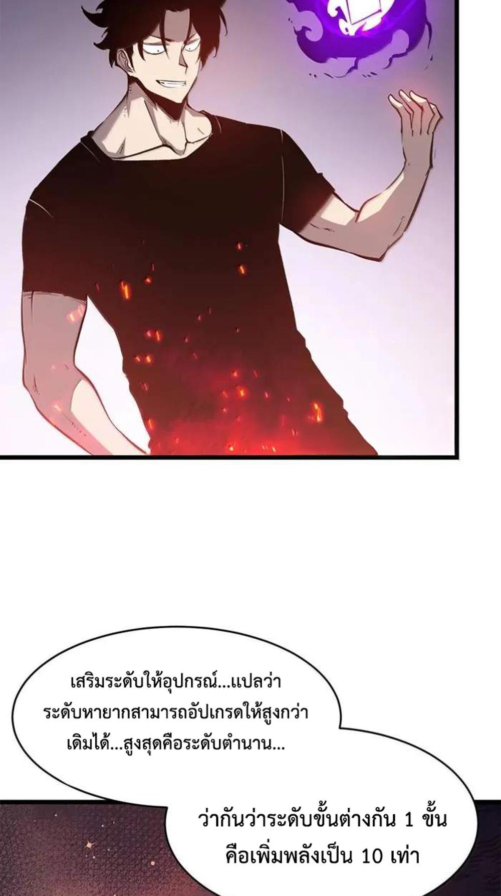 I Became The King by Scavenging แปลไทย