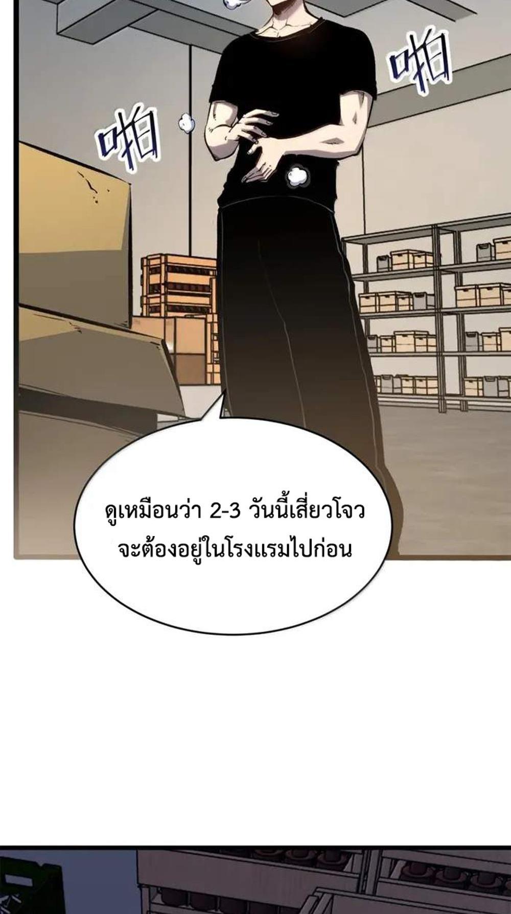 I Became The King by Scavenging แปลไทย