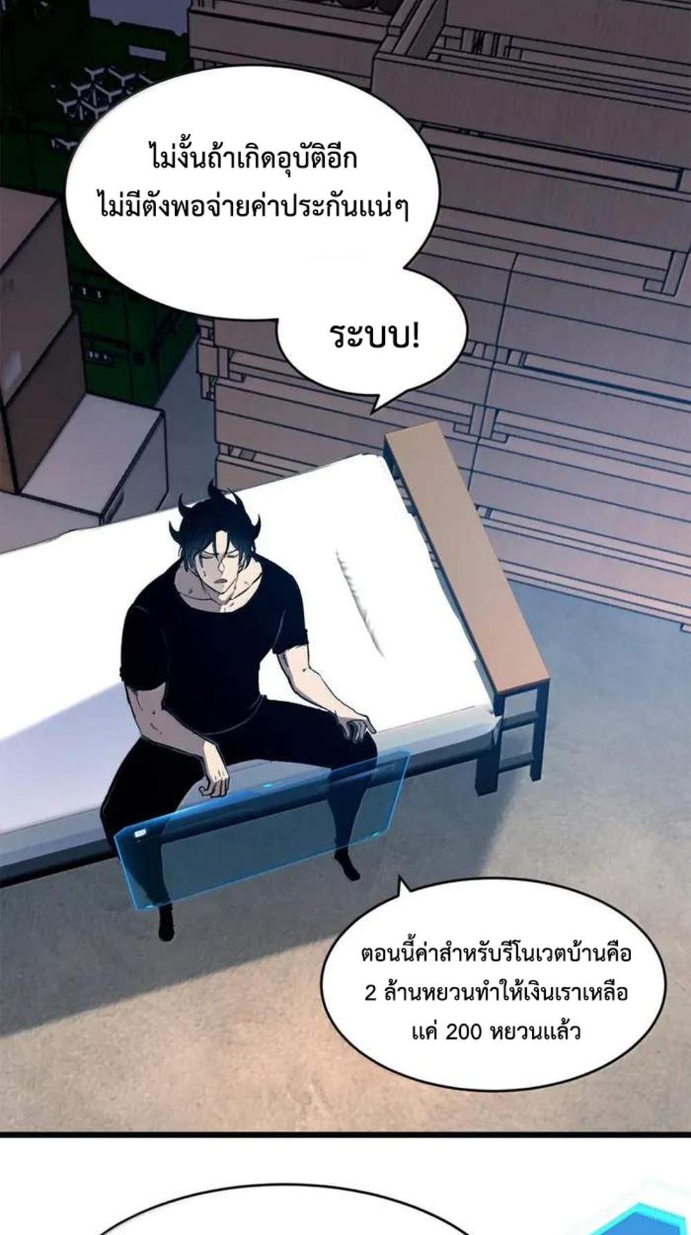 I Became The King by Scavenging แปลไทย