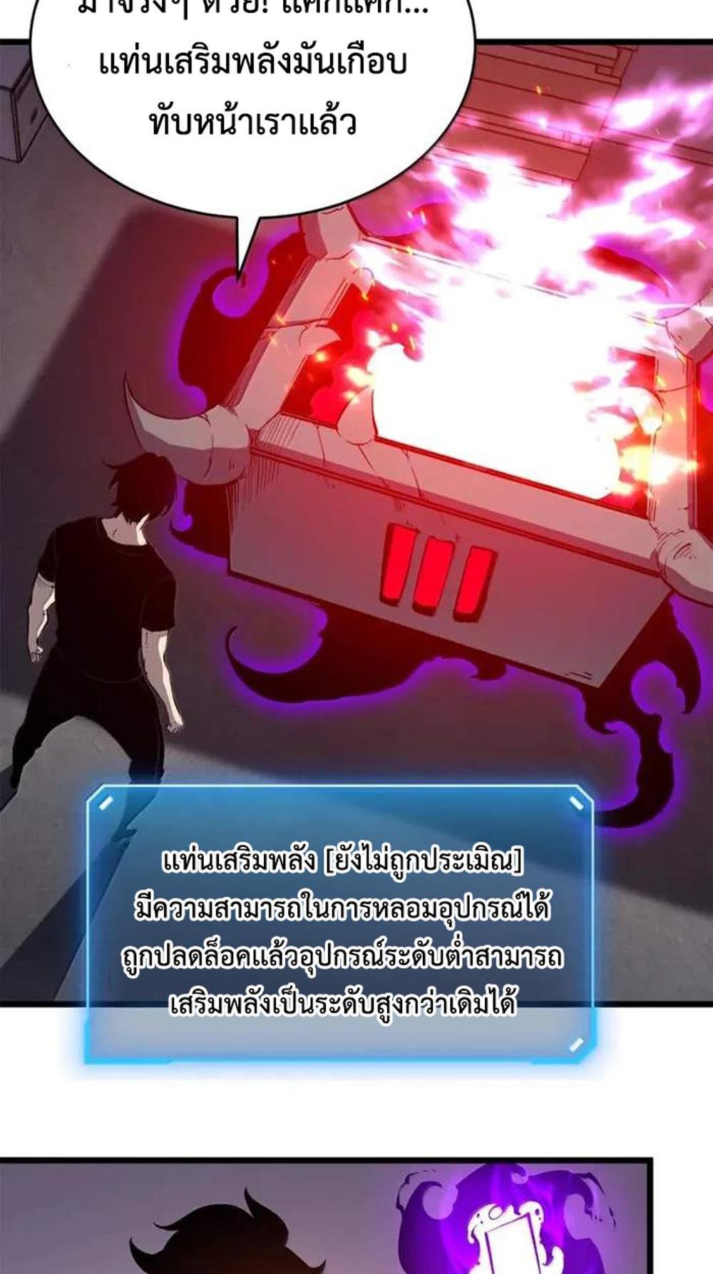 I Became The King by Scavenging แปลไทย