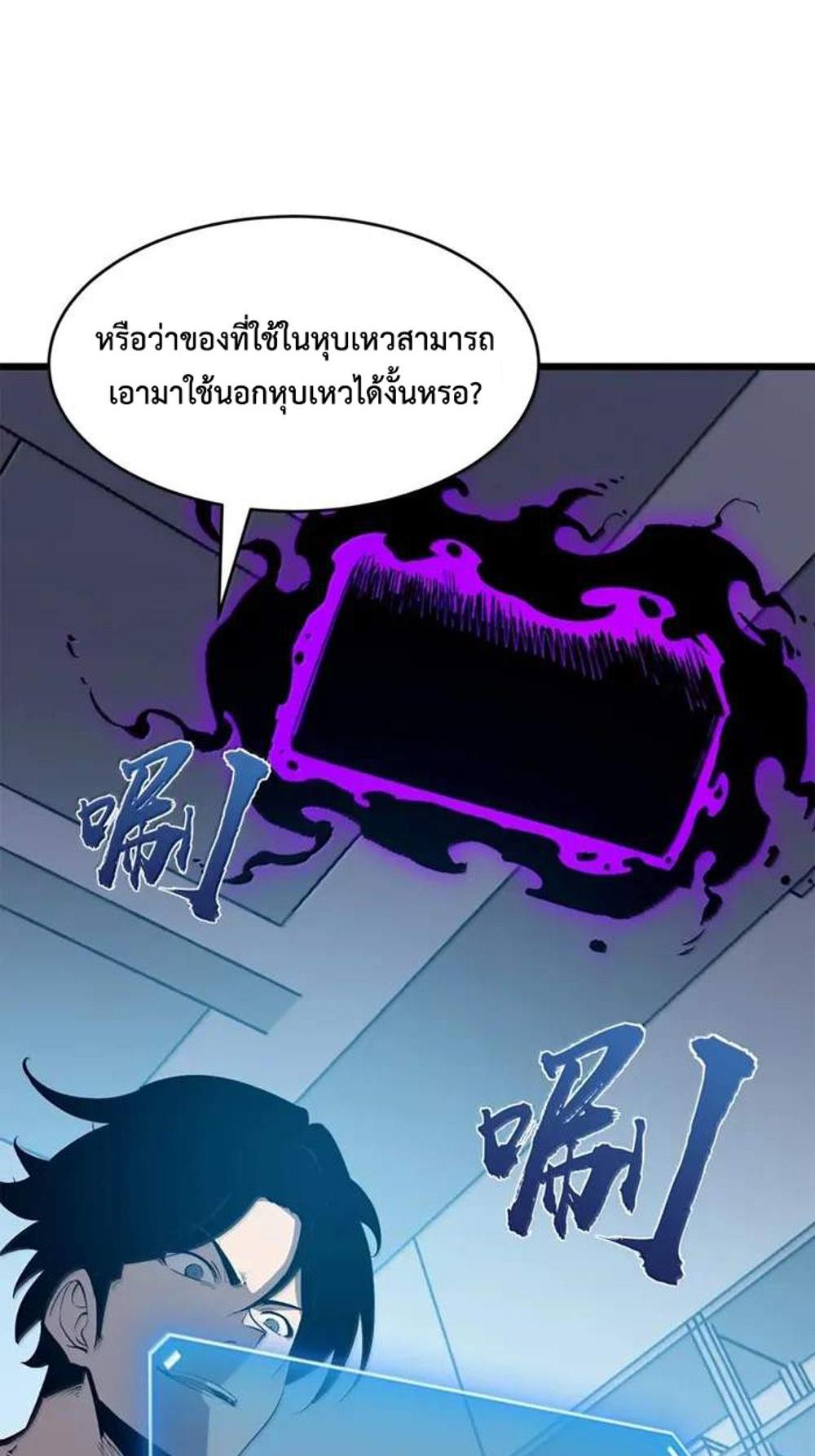 I Became The King by Scavenging แปลไทย