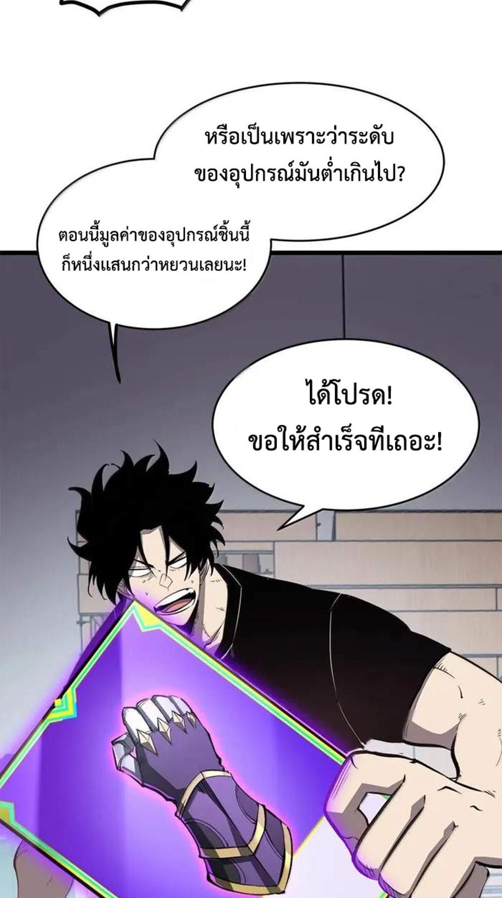 I Became The King by Scavenging แปลไทย