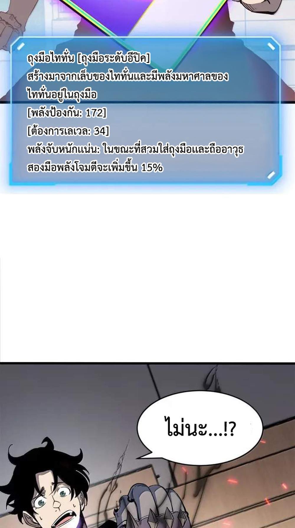 I Became The King by Scavenging แปลไทย