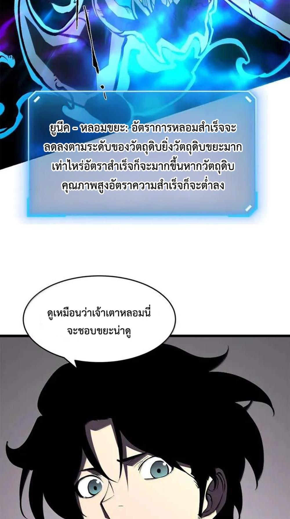 I Became The King by Scavenging แปลไทย