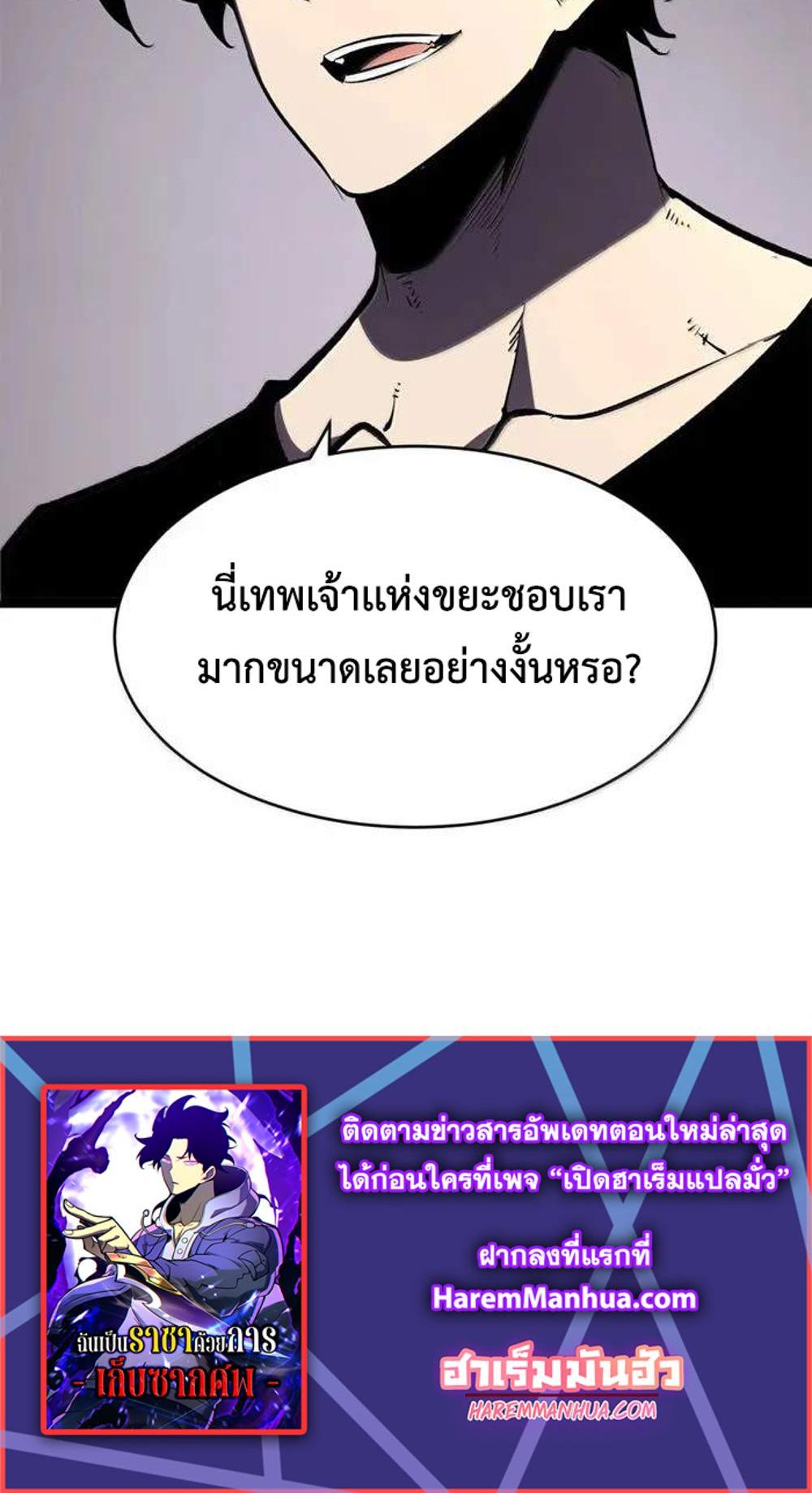 I Became The King by Scavenging แปลไทย