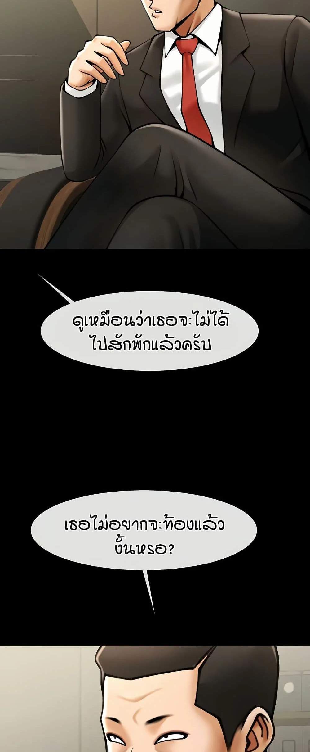 The Cheat Code Hitter Fucks Them All แปลไทย