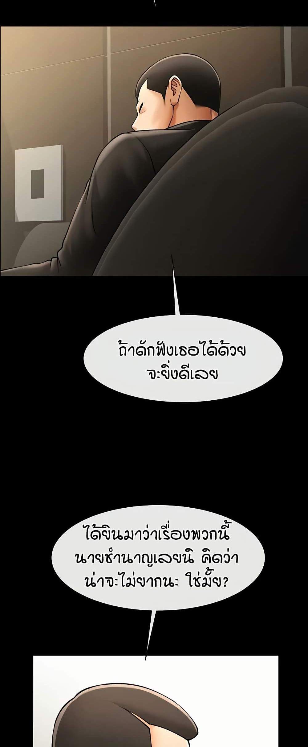 The Cheat Code Hitter Fucks Them All แปลไทย