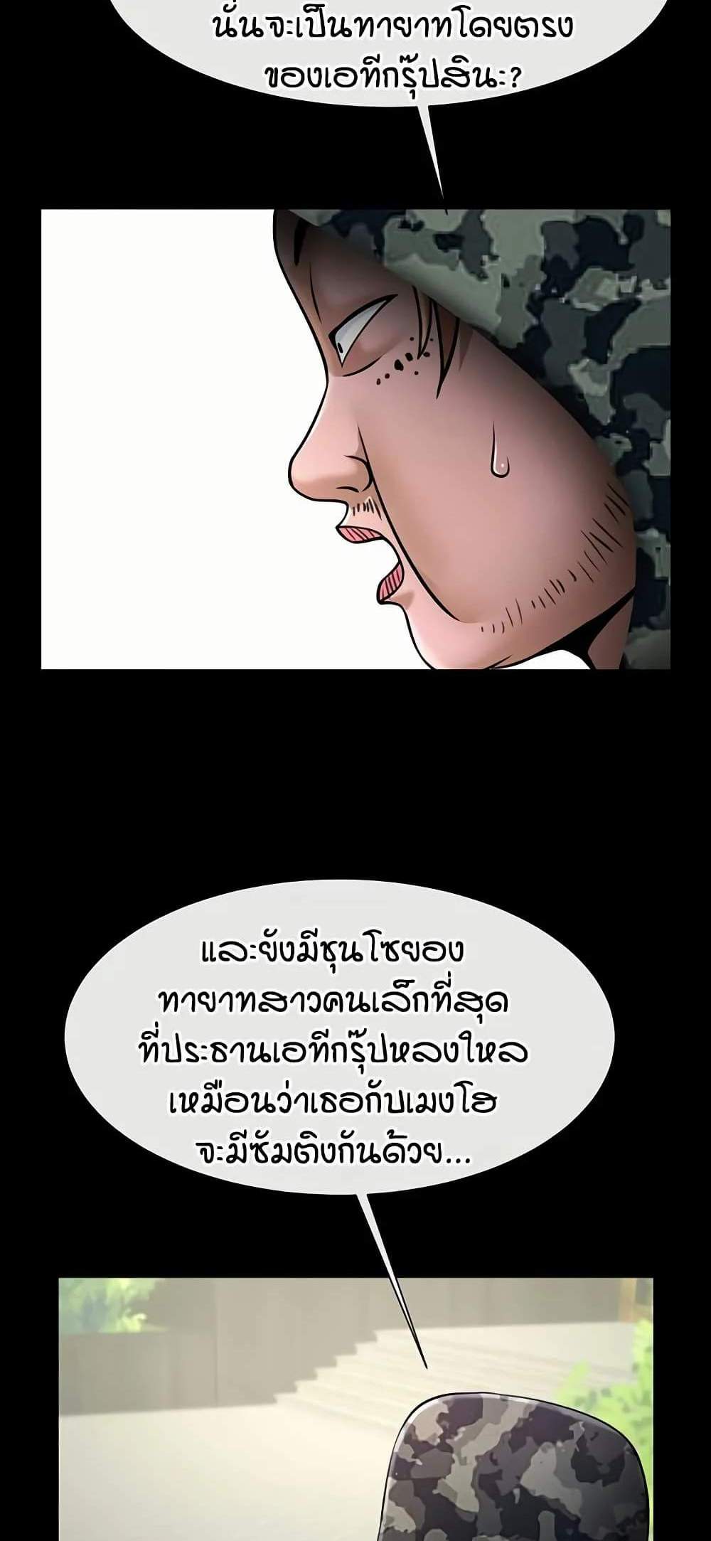 The Cheat Code Hitter Fucks Them All แปลไทย