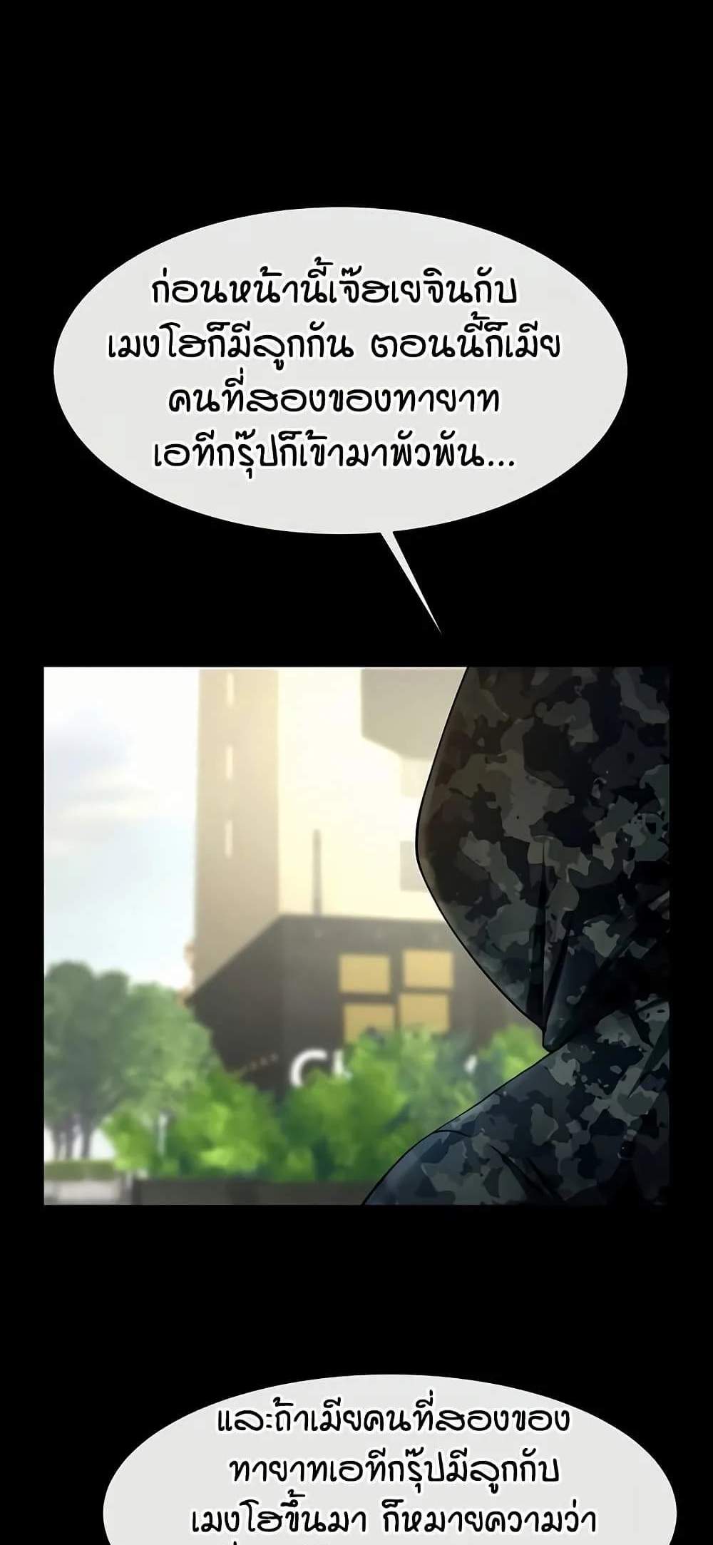The Cheat Code Hitter Fucks Them All แปลไทย
