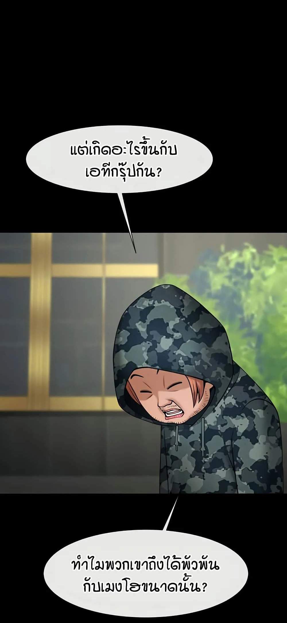 The Cheat Code Hitter Fucks Them All แปลไทย