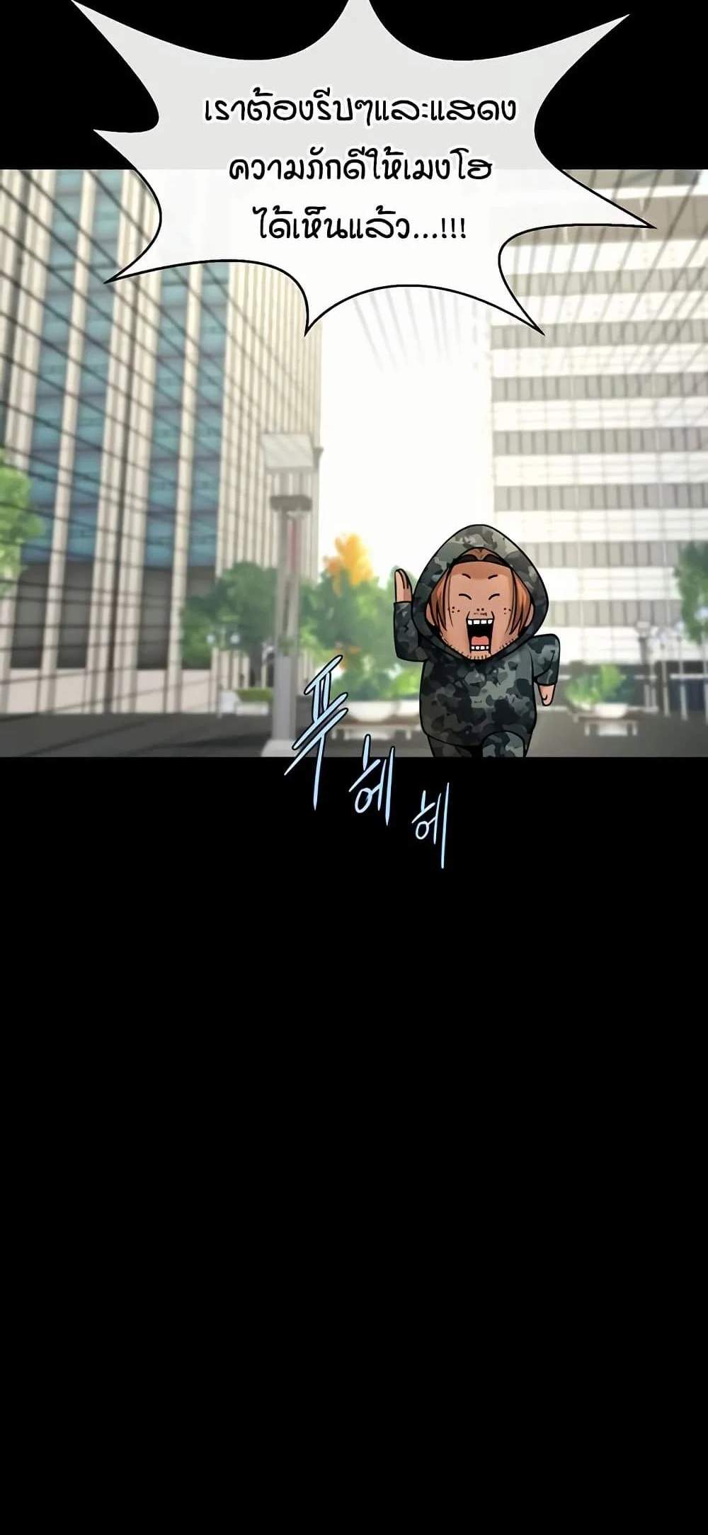 The Cheat Code Hitter Fucks Them All แปลไทย