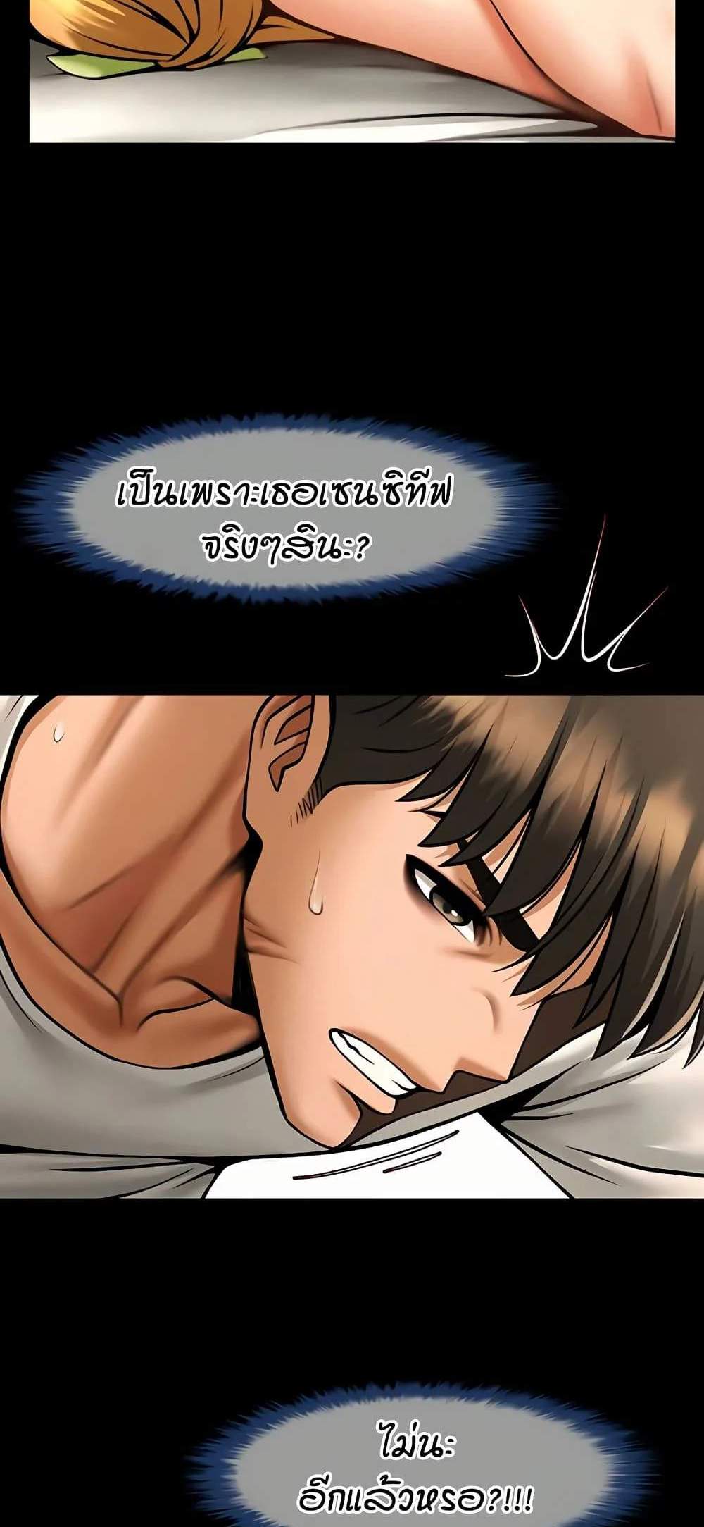 The Cheat Code Hitter Fucks Them All แปลไทย