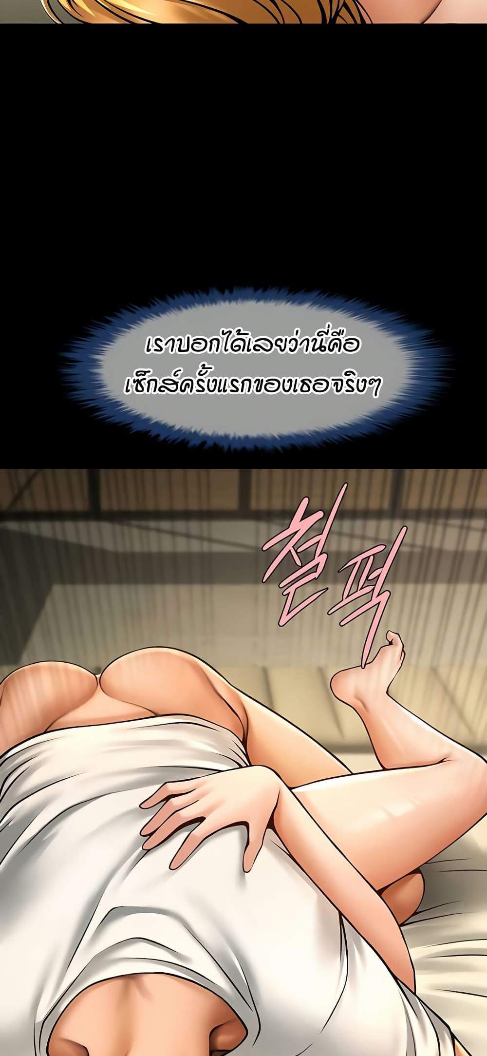 The Cheat Code Hitter Fucks Them All แปลไทย