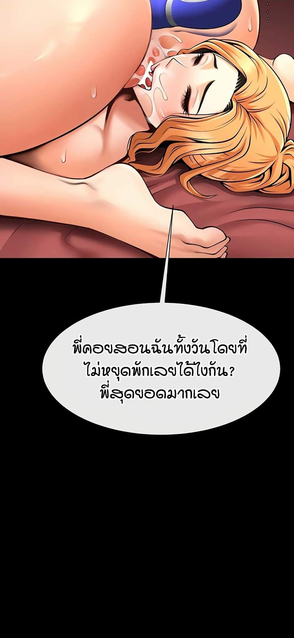 The Cheat Code Hitter Fucks Them All แปลไทย