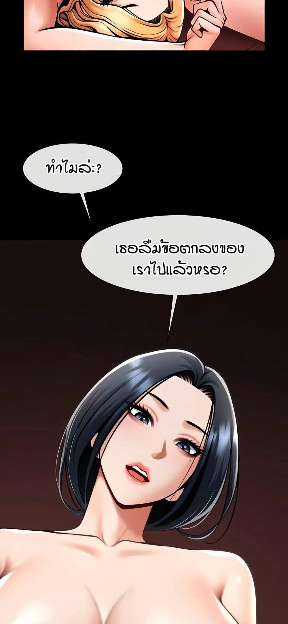 The Cheat Code Hitter Fucks Them All แปลไทย