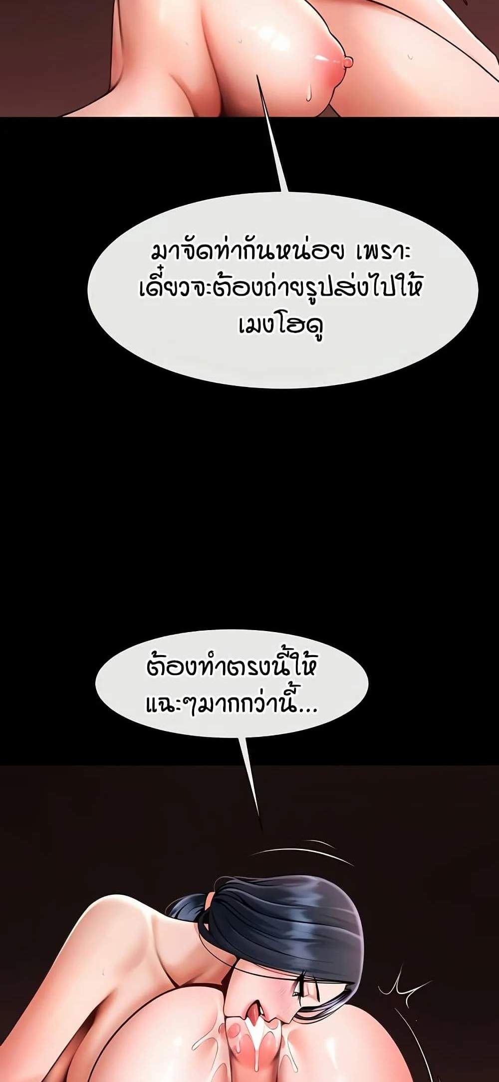 The Cheat Code Hitter Fucks Them All แปลไทย