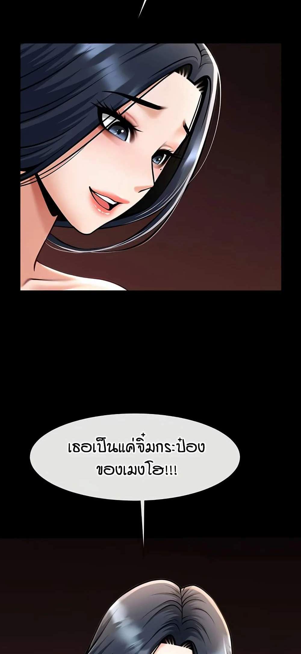 The Cheat Code Hitter Fucks Them All แปลไทย