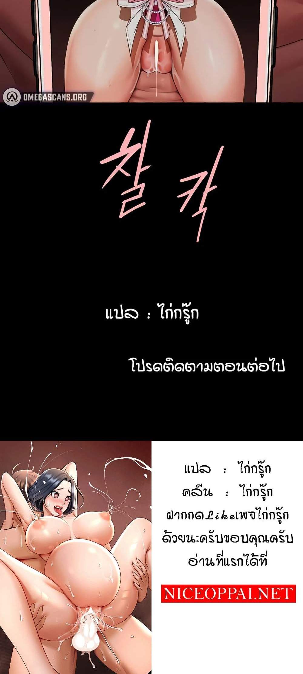 The Cheat Code Hitter Fucks Them All แปลไทย