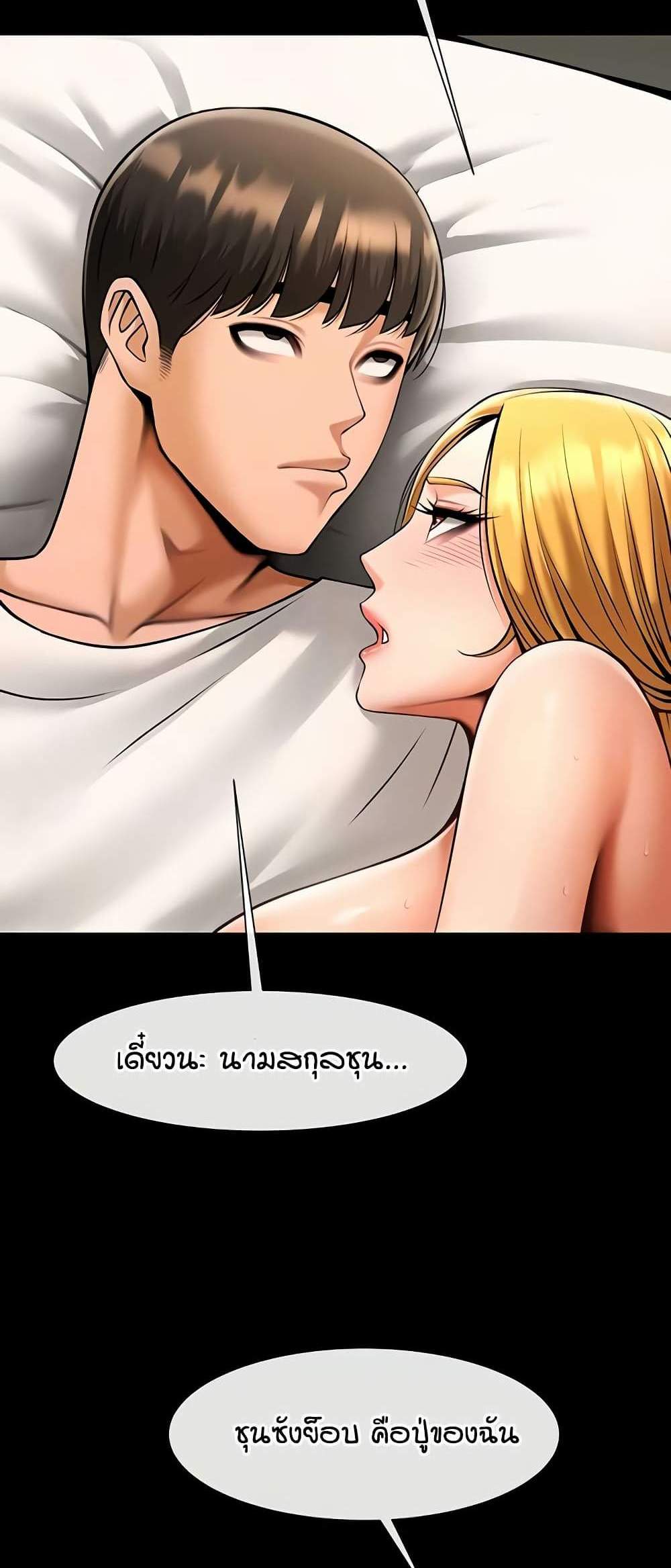 The Cheat Code Hitter Fucks Them All แปลไทย