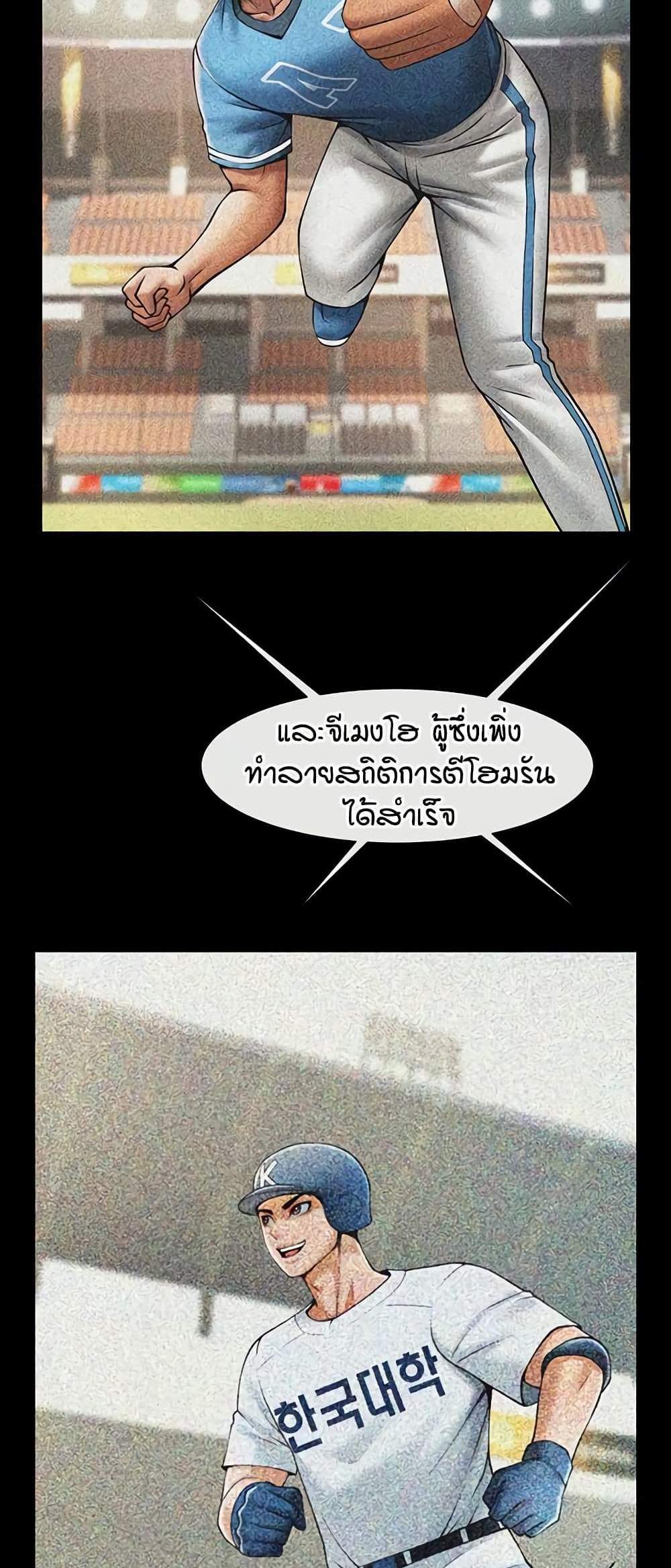 The Cheat Code Hitter Fucks Them All แปลไทย