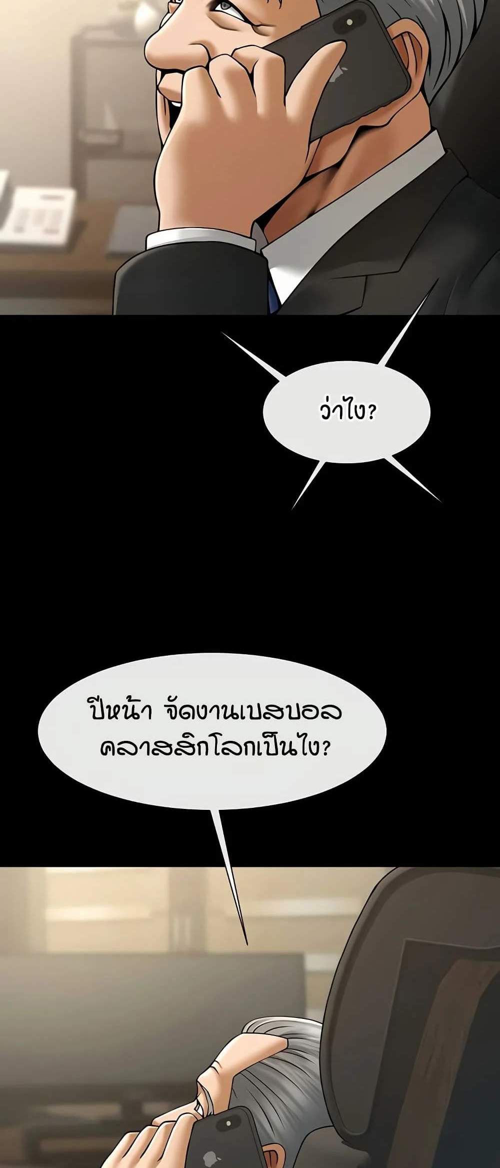 The Cheat Code Hitter Fucks Them All แปลไทย