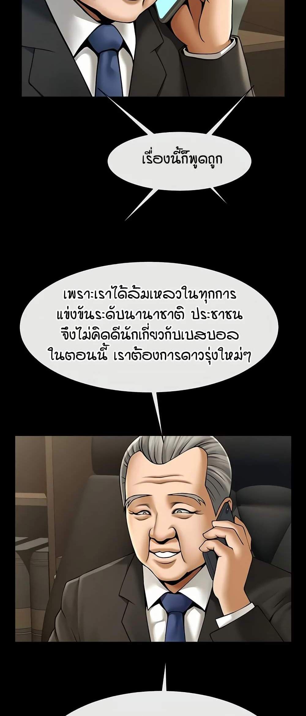 The Cheat Code Hitter Fucks Them All แปลไทย