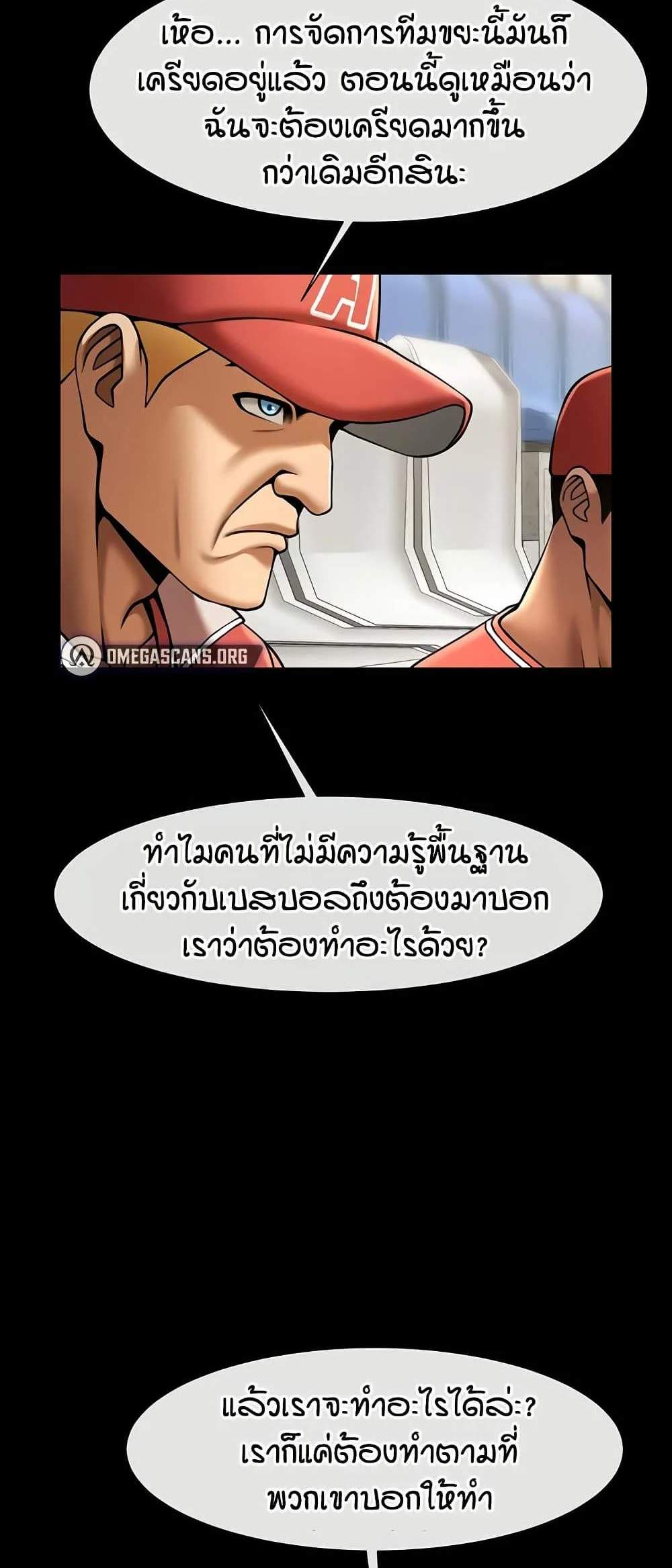 The Cheat Code Hitter Fucks Them All แปลไทย