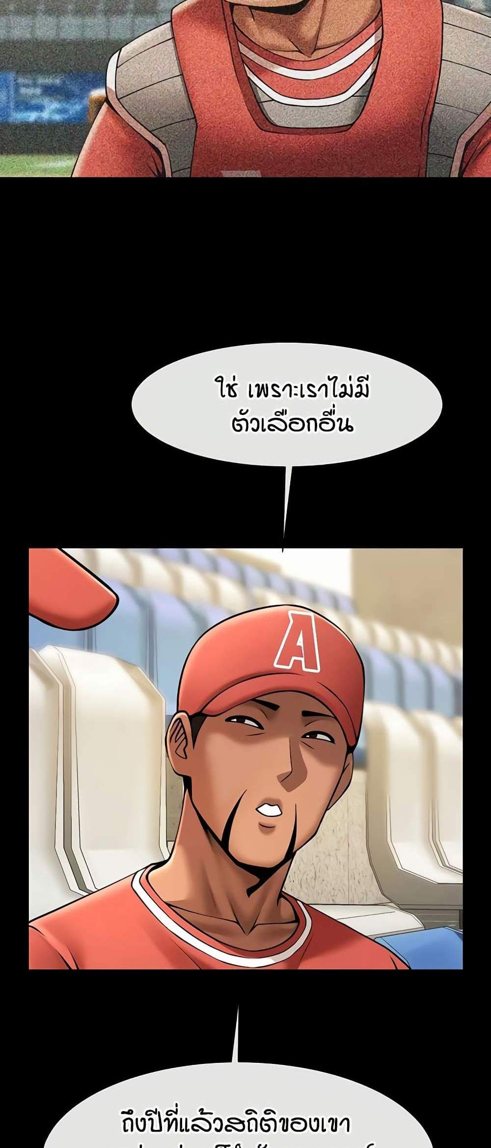 The Cheat Code Hitter Fucks Them All แปลไทย