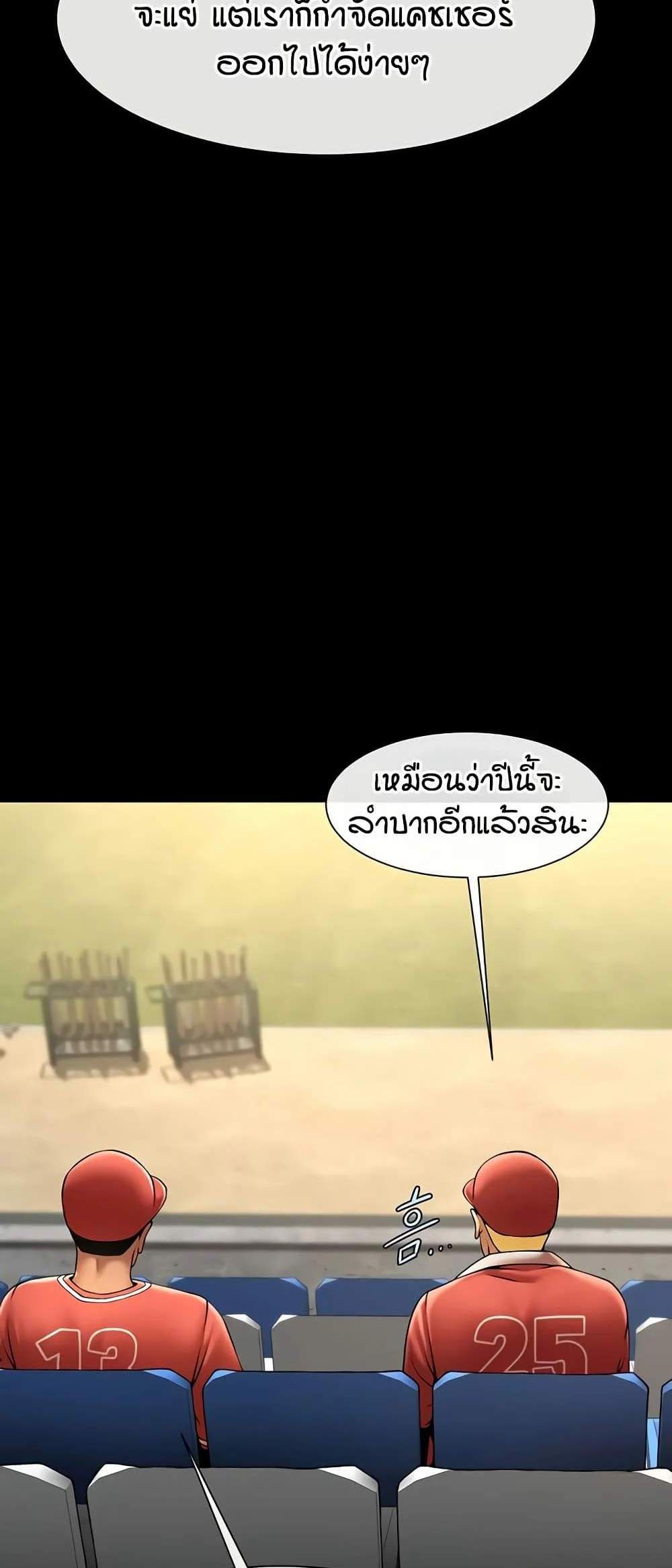 The Cheat Code Hitter Fucks Them All แปลไทย