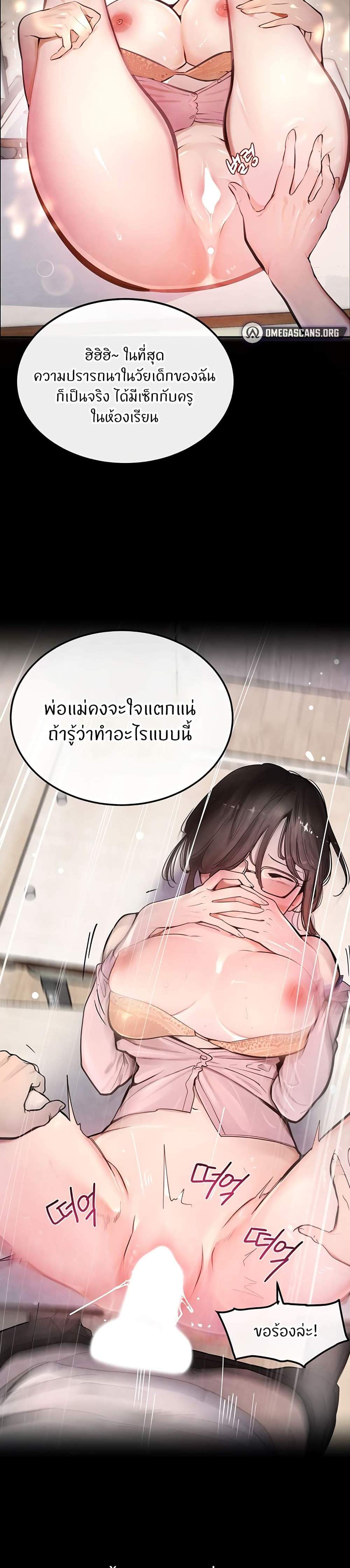 The Boss’s Daughter แปลไทย
