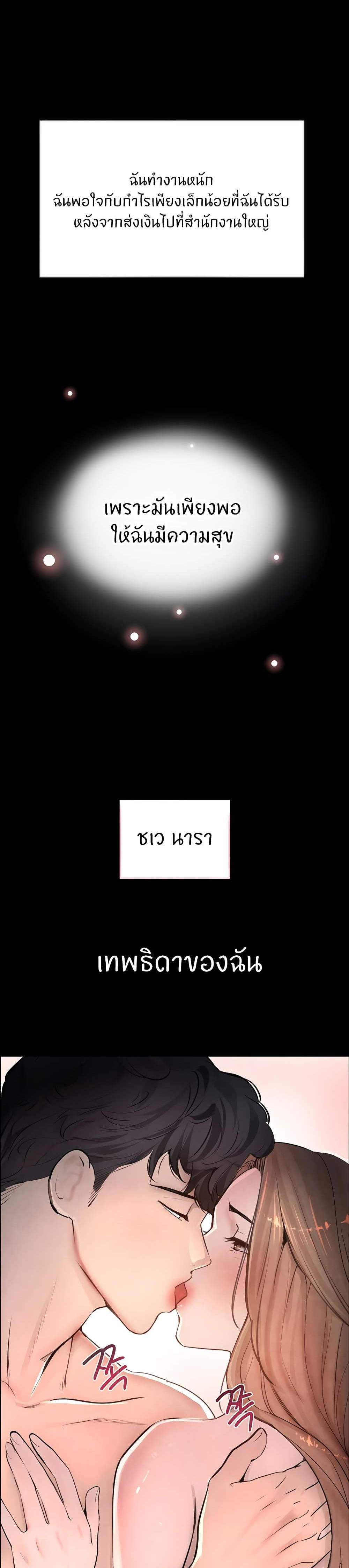 The Boss’s Daughter แปลไทย