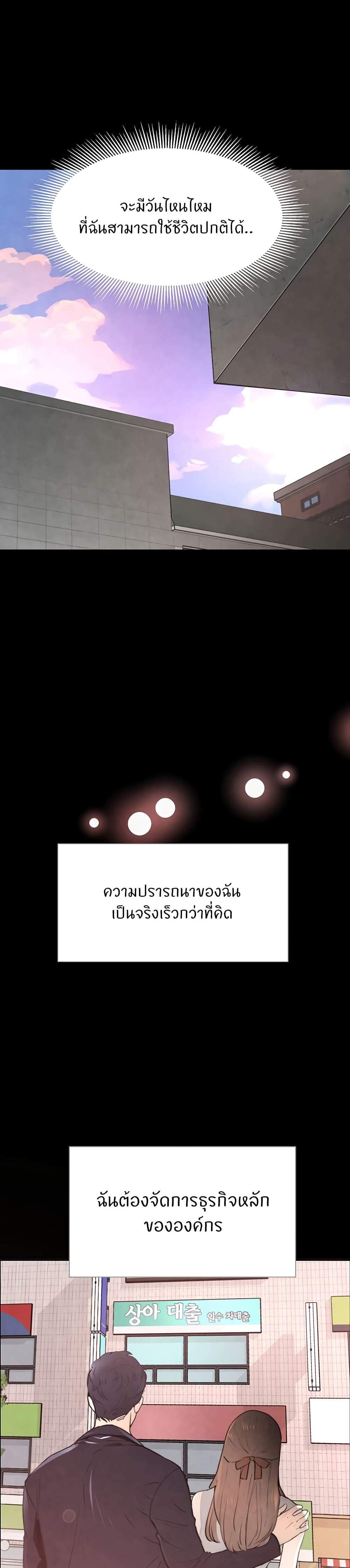 The Boss’s Daughter แปลไทย