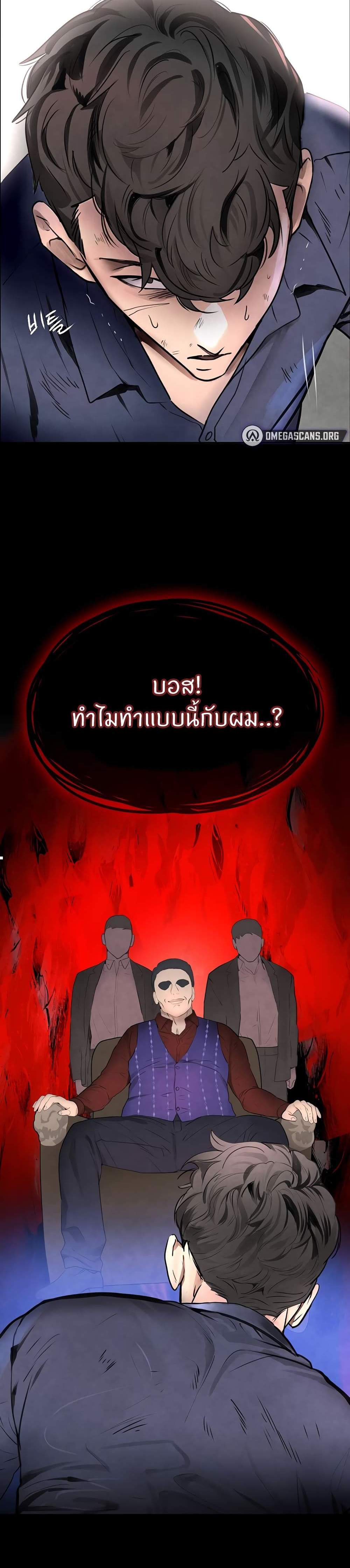 The Boss’s Daughter แปลไทย
