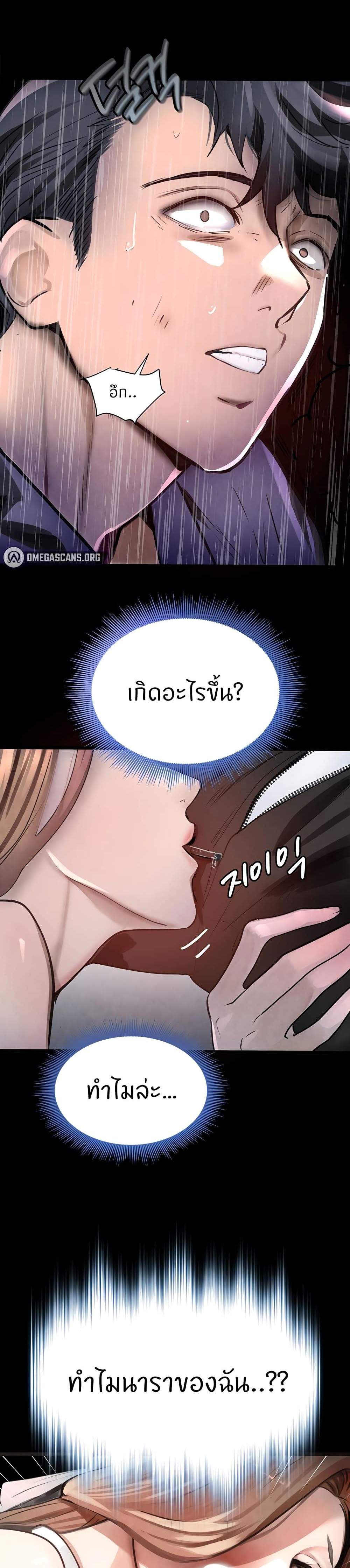 The Boss’s Daughter แปลไทย