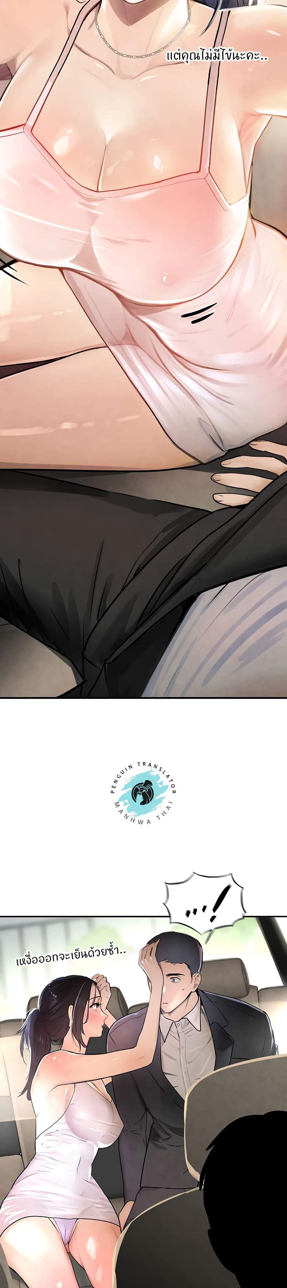 The Boss’s Daughter แปลไทย