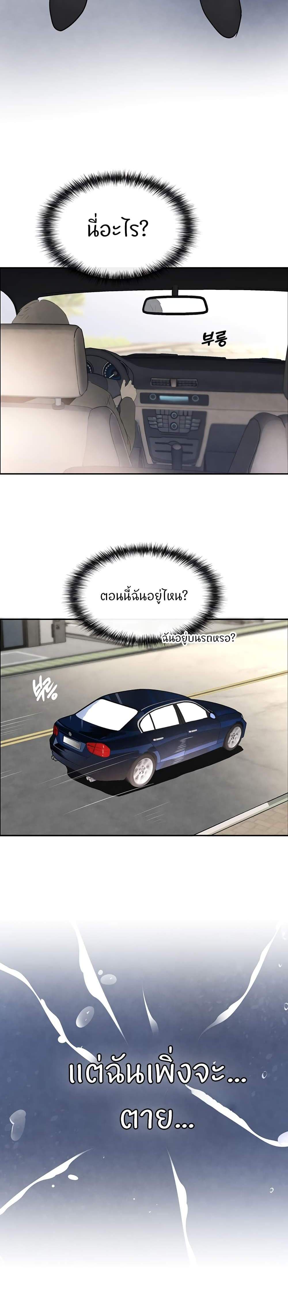 The Boss’s Daughter แปลไทย