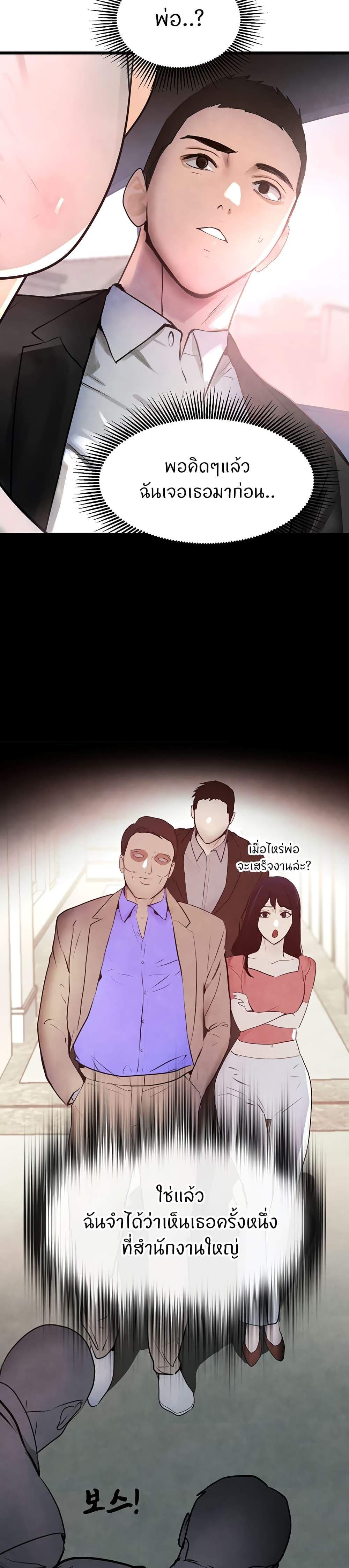 The Boss’s Daughter แปลไทย