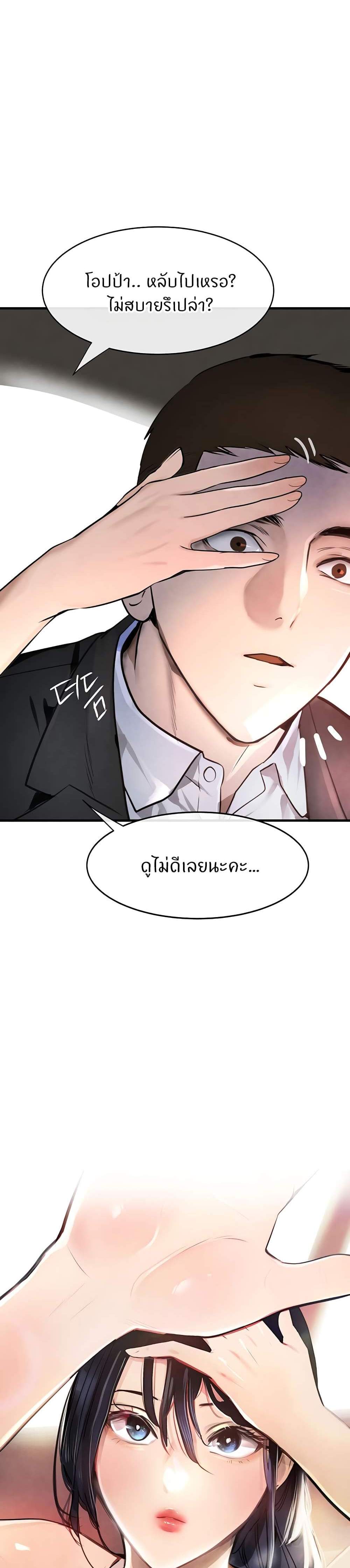 The Boss’s Daughter แปลไทย