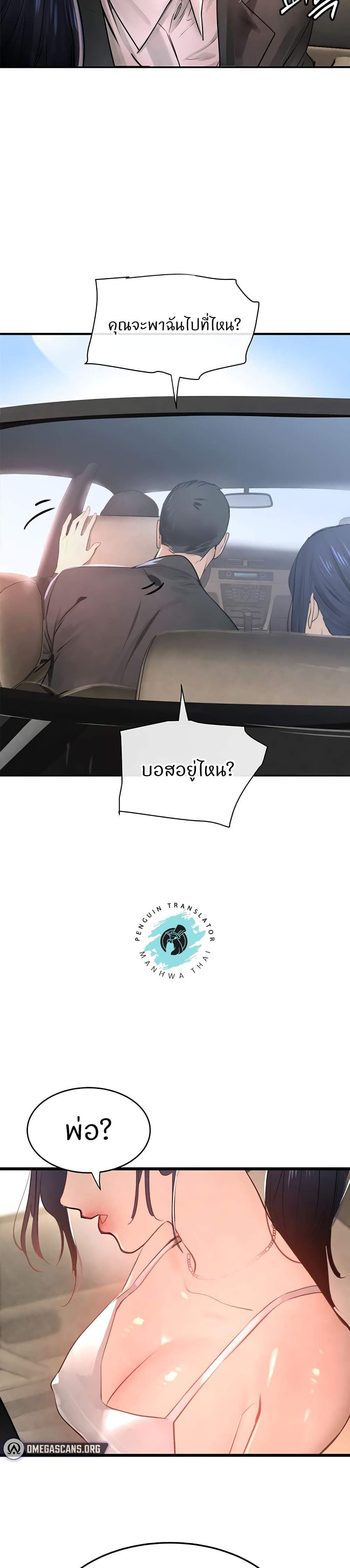 The Boss’s Daughter แปลไทย