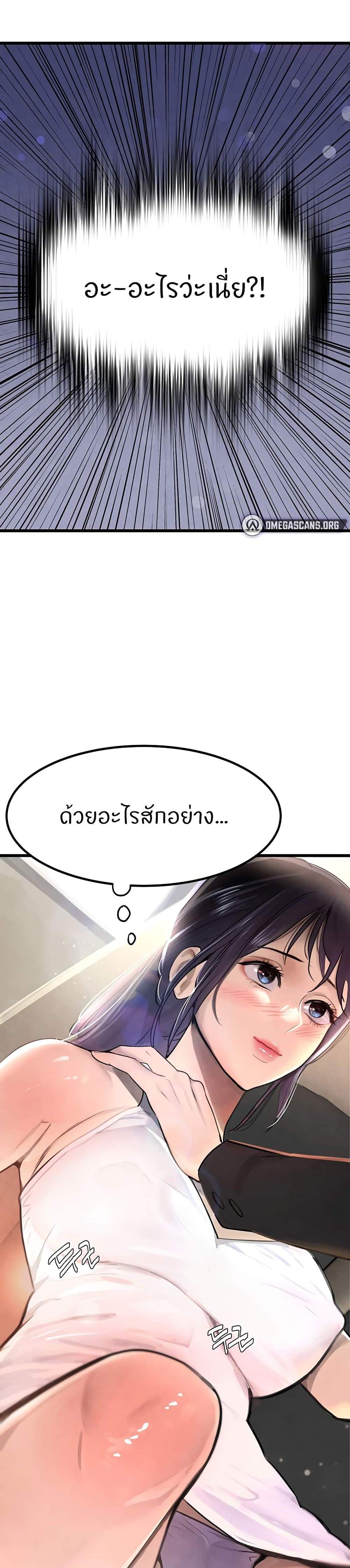 The Boss’s Daughter แปลไทย