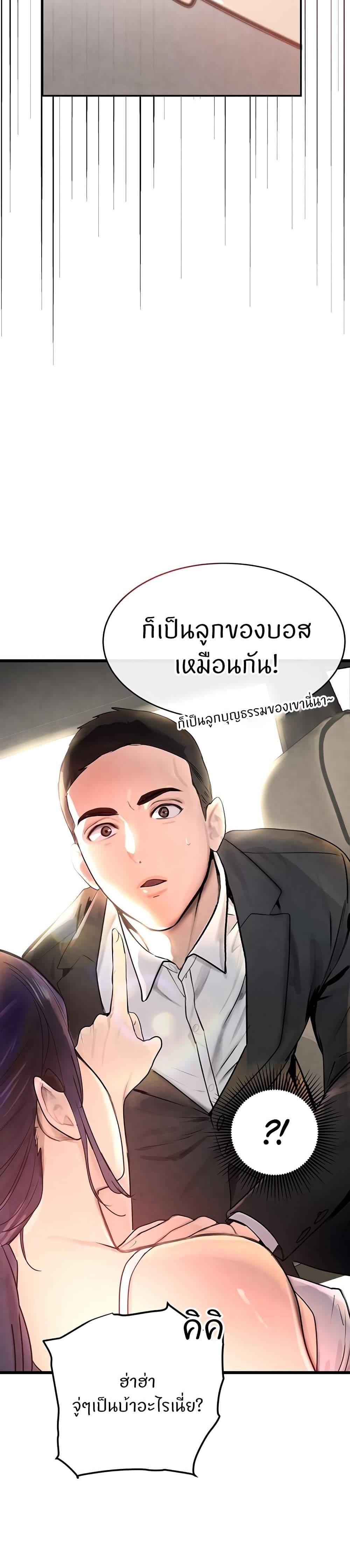 The Boss’s Daughter แปลไทย