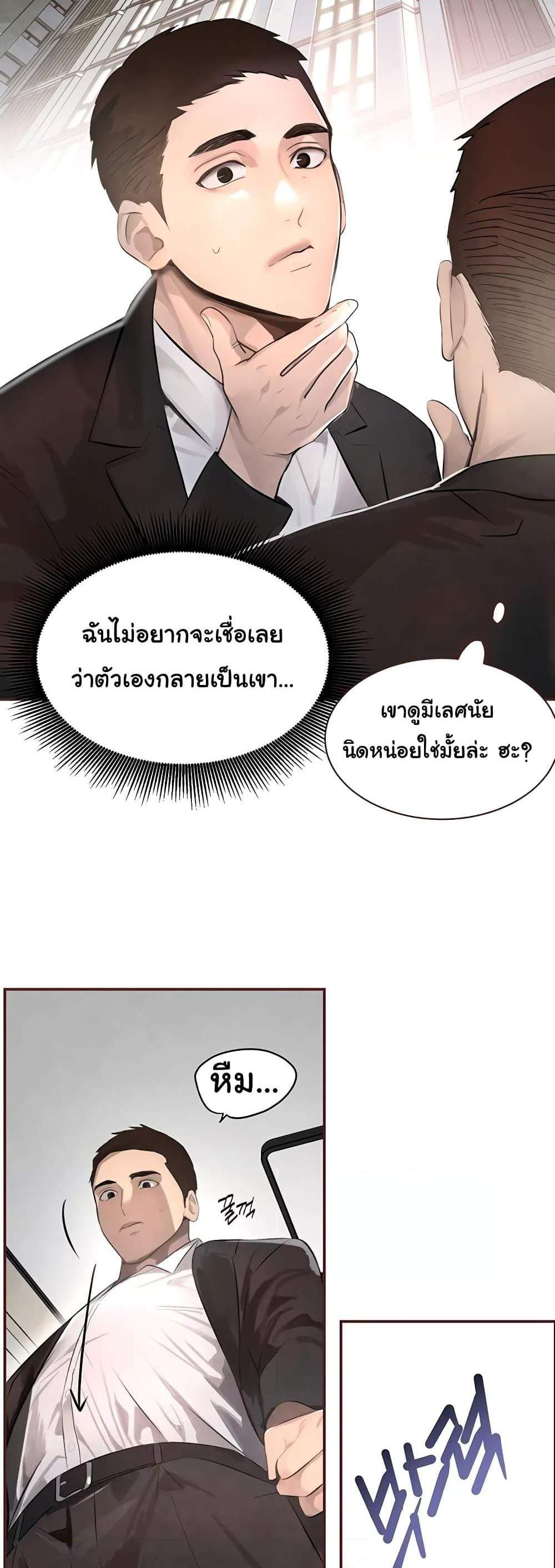 The Boss’s Daughter แปลไทย