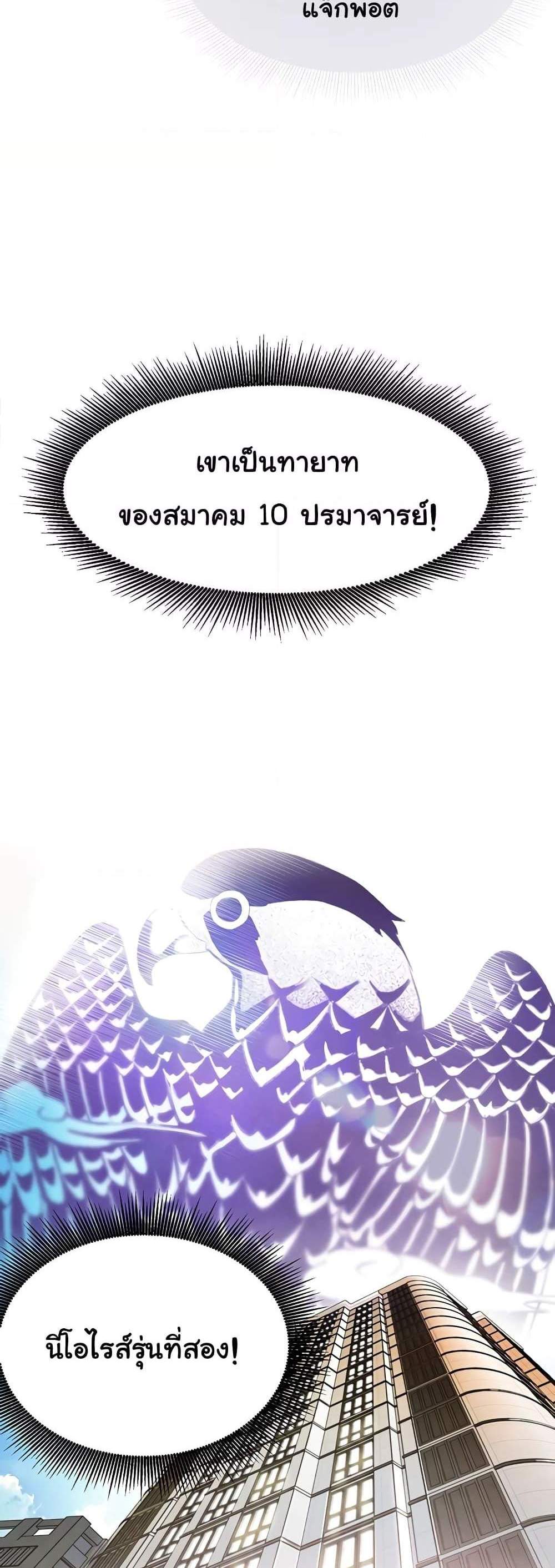 The Boss’s Daughter แปลไทย