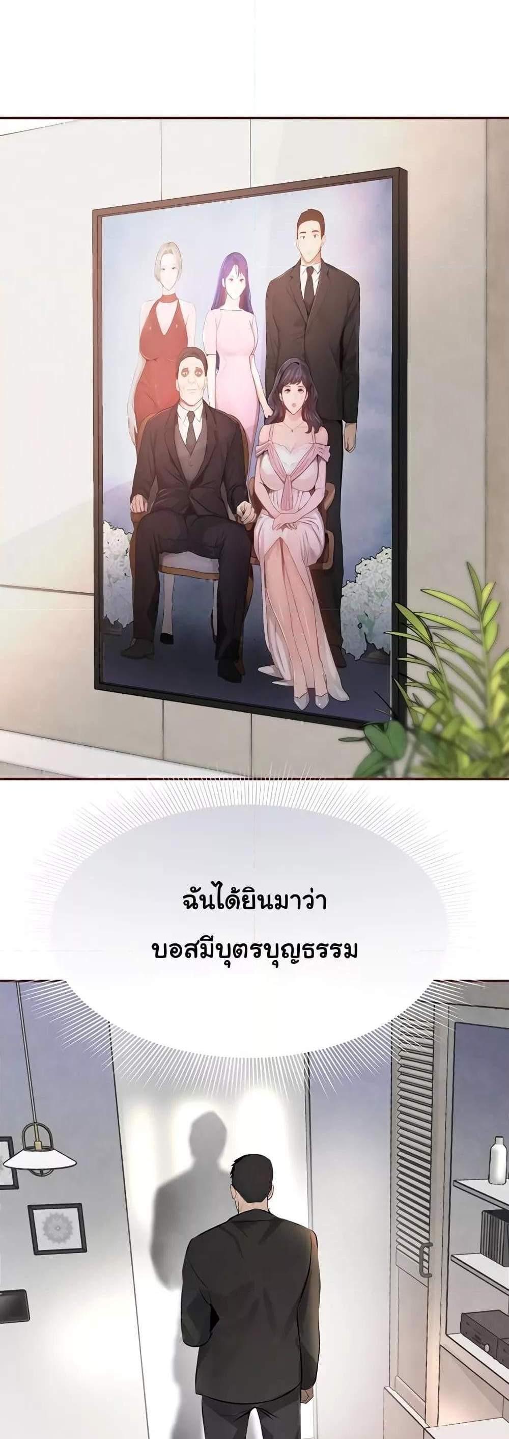 The Boss’s Daughter แปลไทย