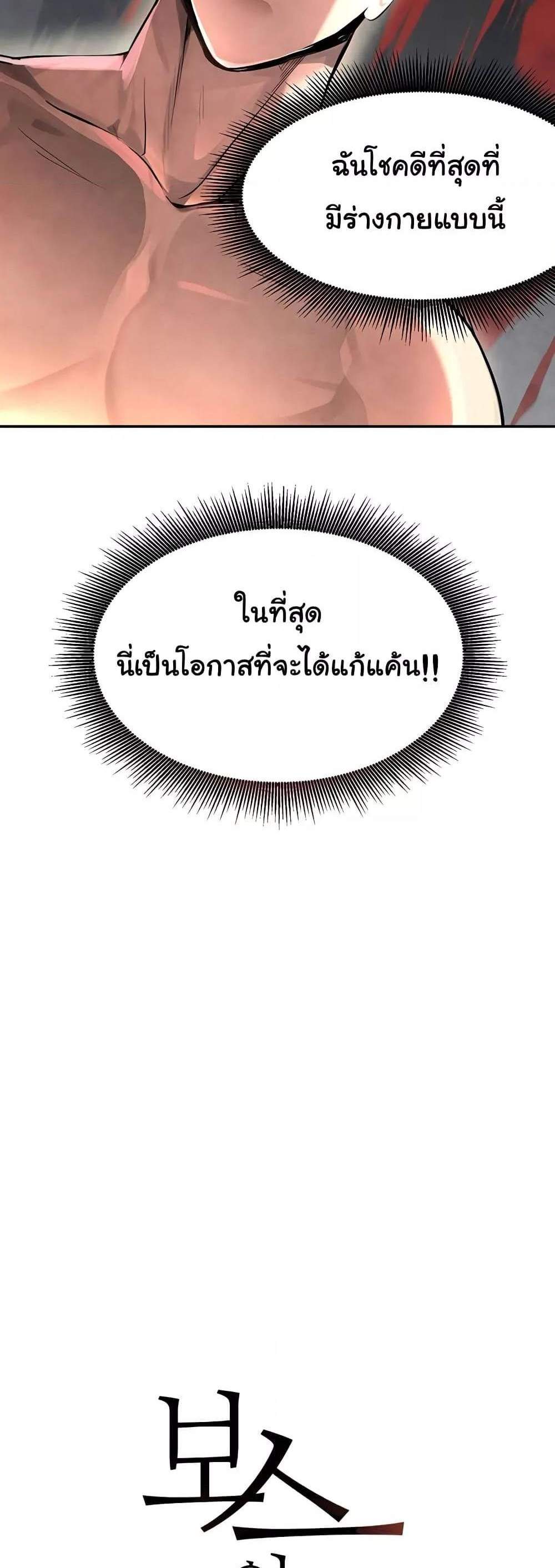 The Boss’s Daughter แปลไทย